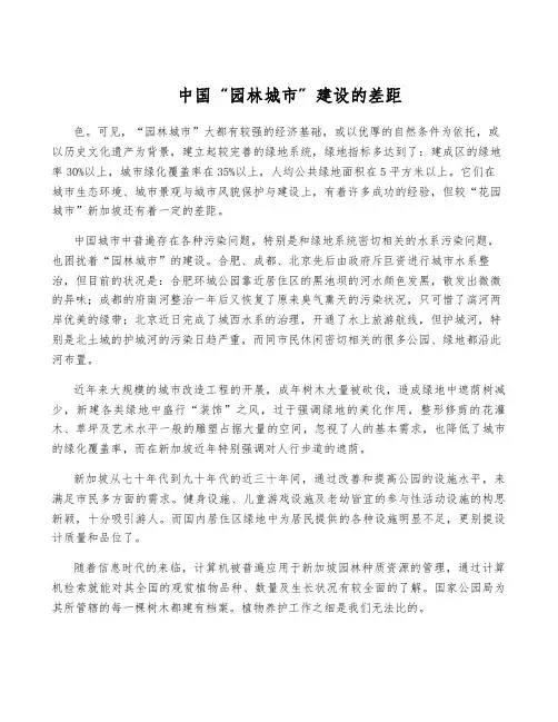中国“园林城市”建设的差距