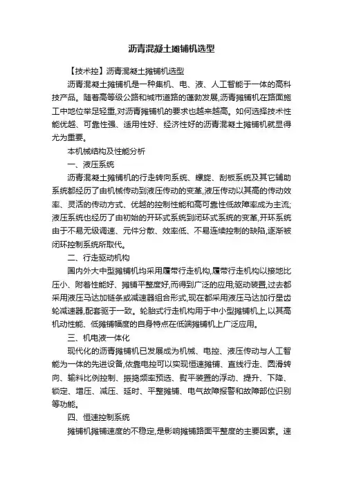 沥青混凝土摊铺机选型
