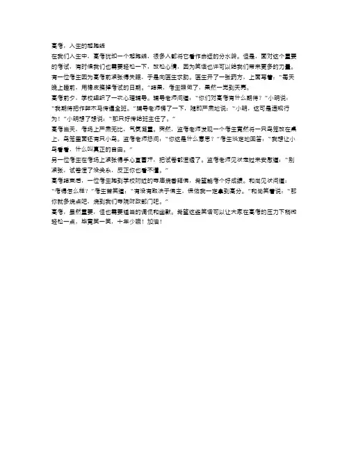 高考,人生的起跑线
