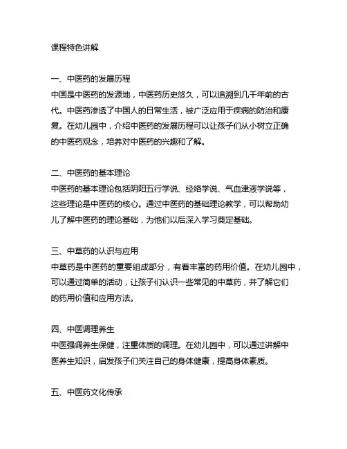 幼儿园中医药课程特色讲解 幼儿园中医药