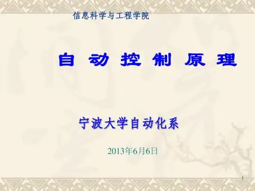 自动控制理论第三章
