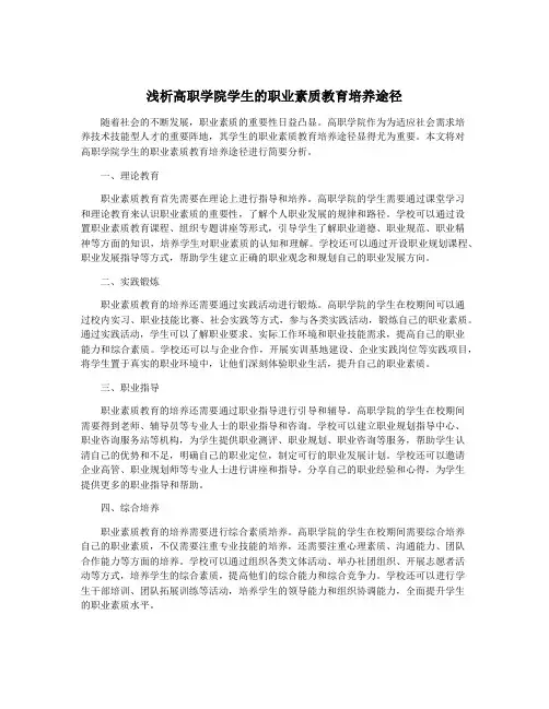 浅析高职学院学生的职业素质教育培养途径