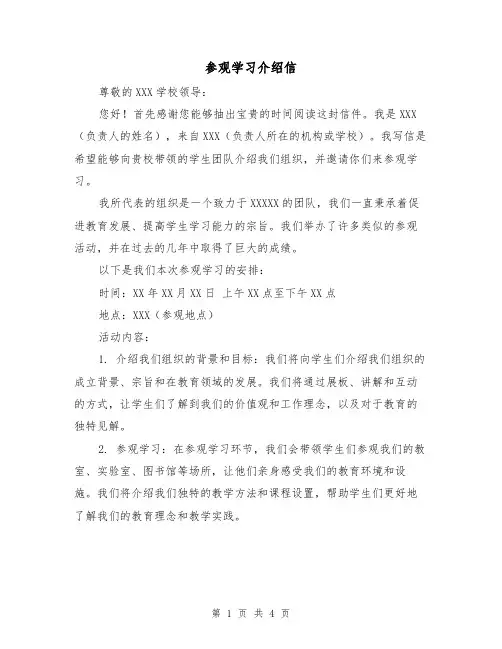 参观学习介绍信(三篇)