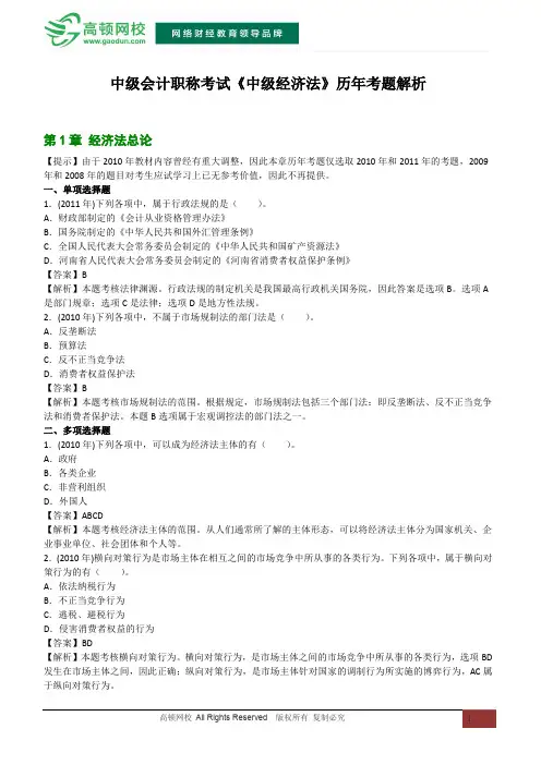 2015中级会计职称考试《中级经济法》历年考题解析