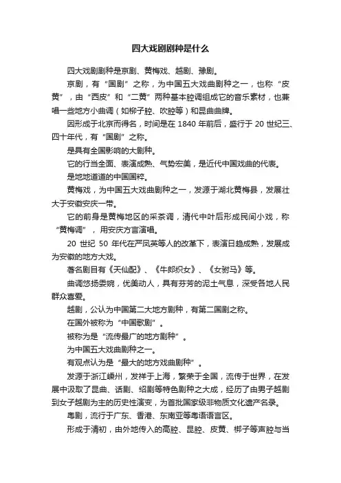 四大戏剧剧种是什么