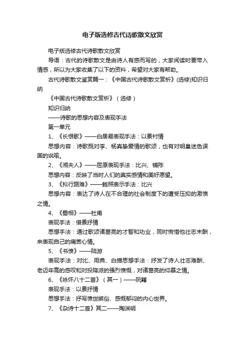电子版选修古代诗歌散文欣赏