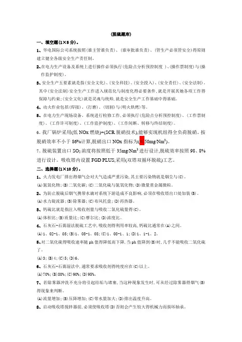 脱硫题库