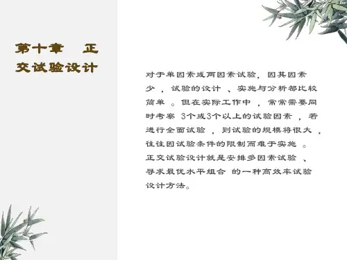 正交实验的设计四因素三水平