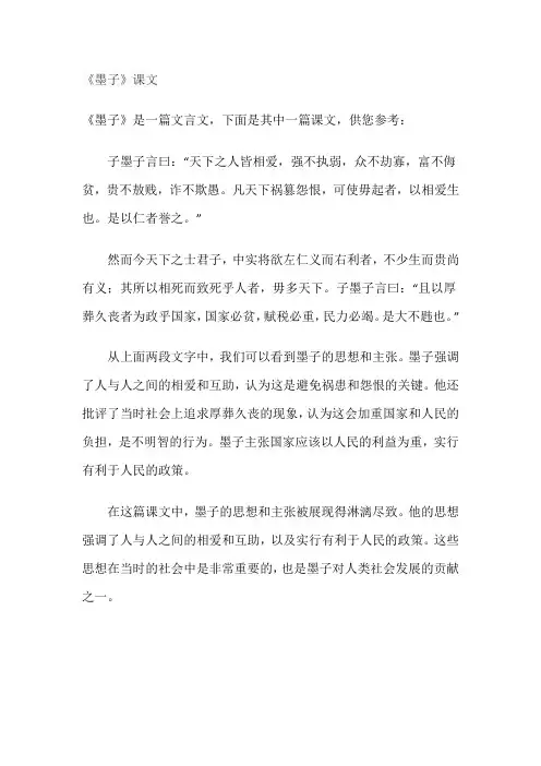 《墨子》课文