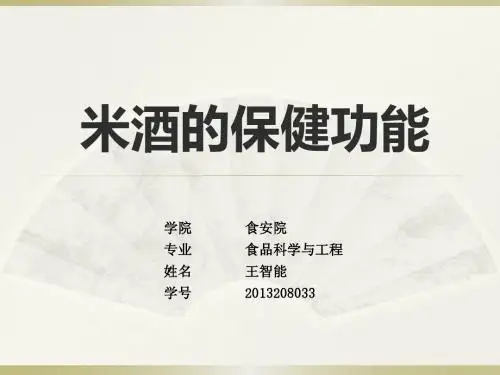 米酒-王智能