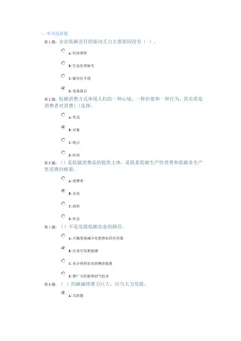 低碳经济201196上午答案