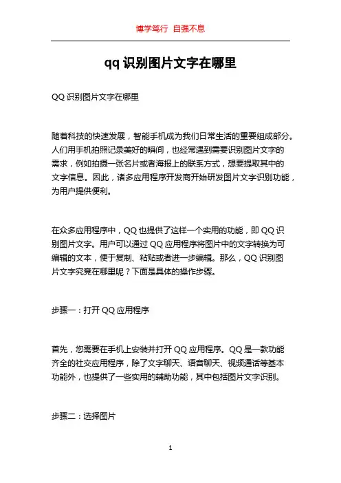 qq识别图片文字在哪里