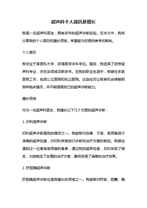 超声科个人简历及擅长