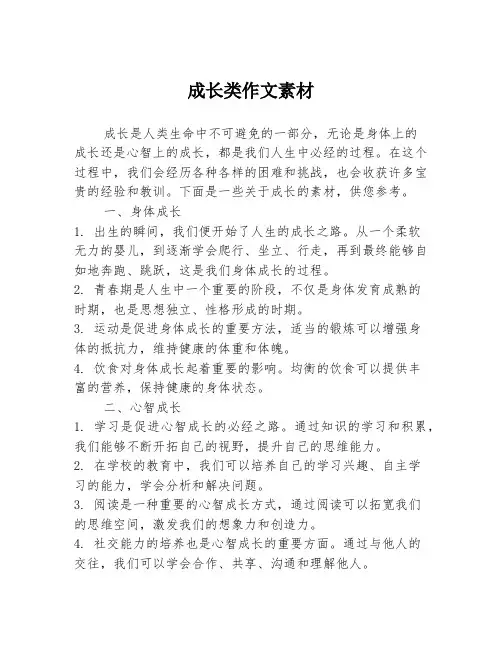 成长类作文素材
