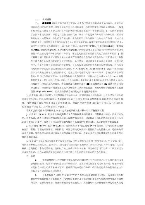 跨国并购复习题