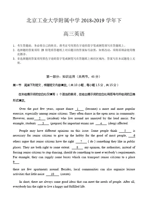 北京工业大学附属中学2018-2019学年下高三英语综合训练检测卷word版含答案