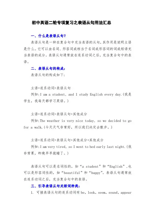 初中英语二轮专项复习之表语从句用法汇总