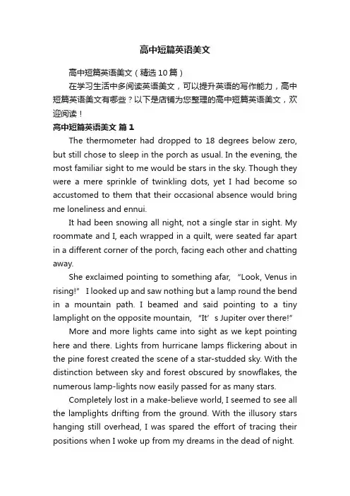 高中短篇英语美文