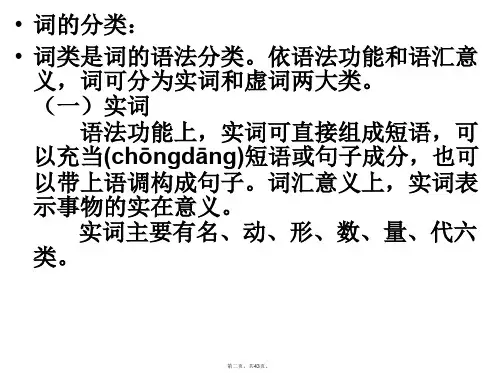初中语文知识实词和虚词讲课稿