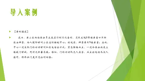 物业突发案例及应急处理预案流程