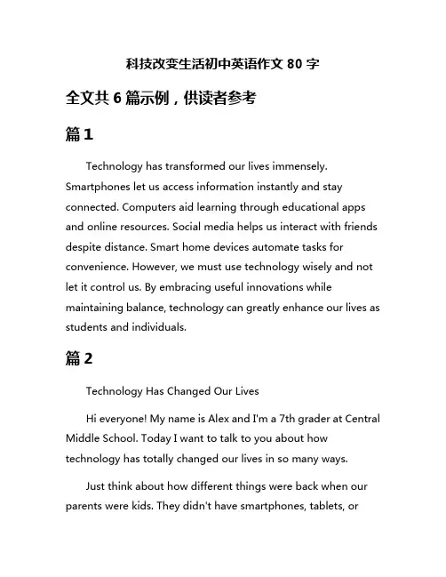 科技改变生活初中英语作文80字