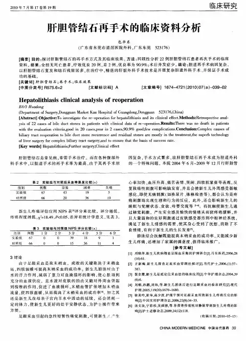 肝胆管结石再手术的临床资料分析