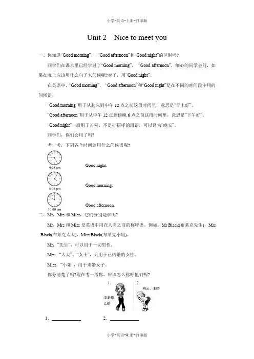 牛津苏教版-英语-三年级上册-3A Unit 2  Nice to meet you 重难点讲解素材