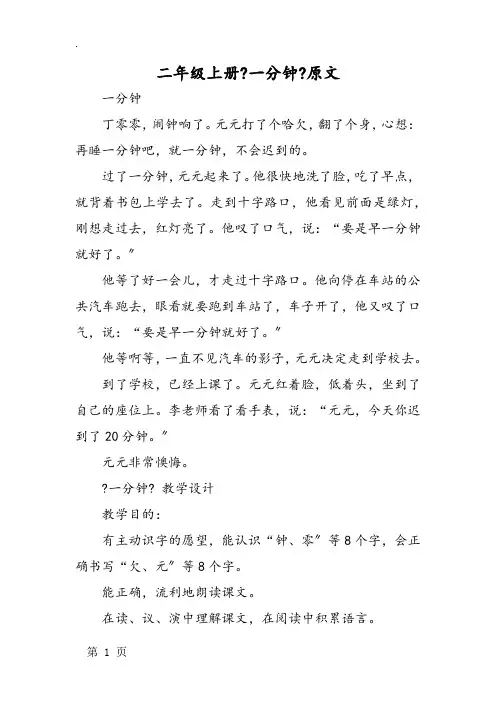二年级上册《一分钟》原文