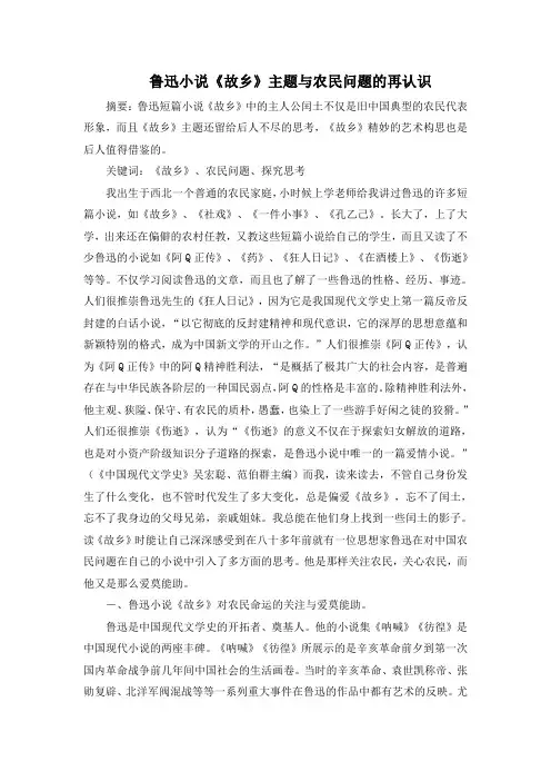 鲁迅小说《故乡》主题与农民问题的再认识(部编人教版九年级语文上册第14课)