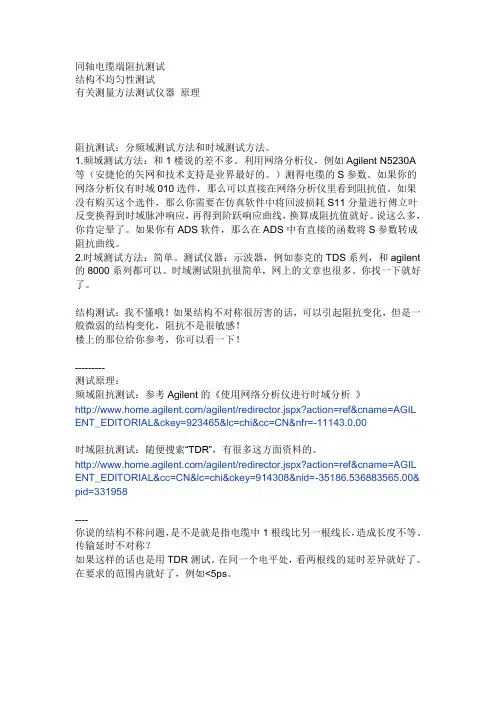 同轴电缆端阻抗测试