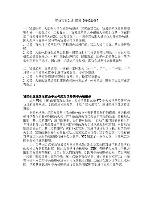 贸易顺差逆差