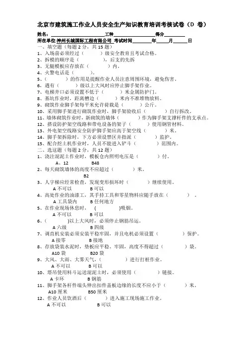 三级安全教育考试题及答案