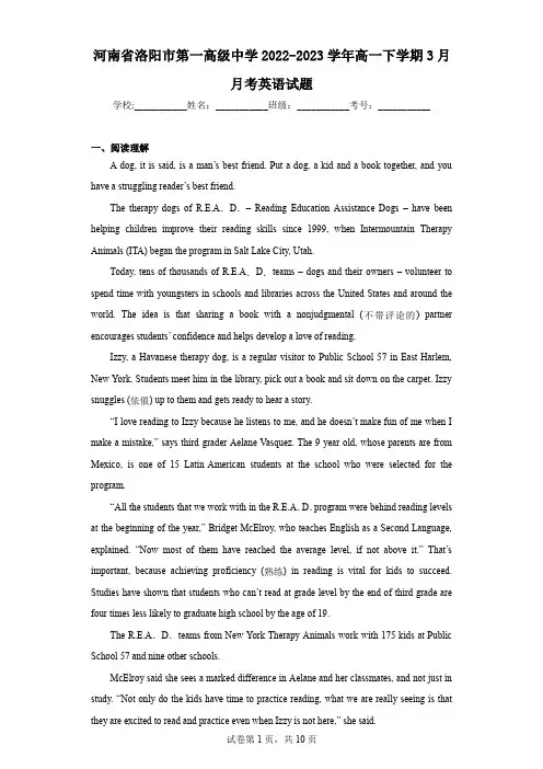 河南省洛阳市第一高级中学2022-2023学年高一下学期3月月考英语试题