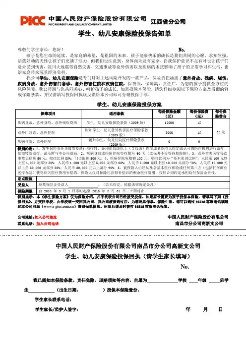 学幼险投保告知单(高新)