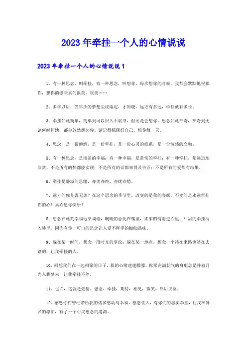 2023年牵挂一个人的心情说说