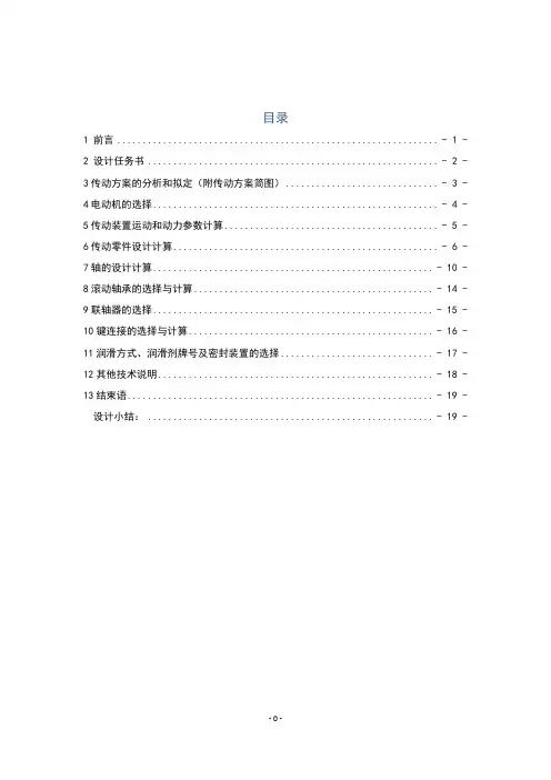 带式输送机传动装置二级斜齿圆柱齿轮减速器设计