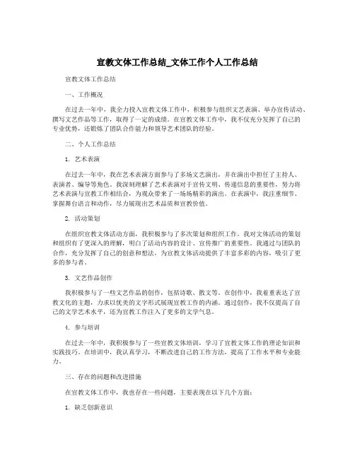 宣教文体工作总结_文体工作个人工作总结