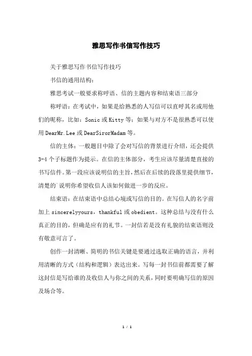 雅思写作书信写作技巧