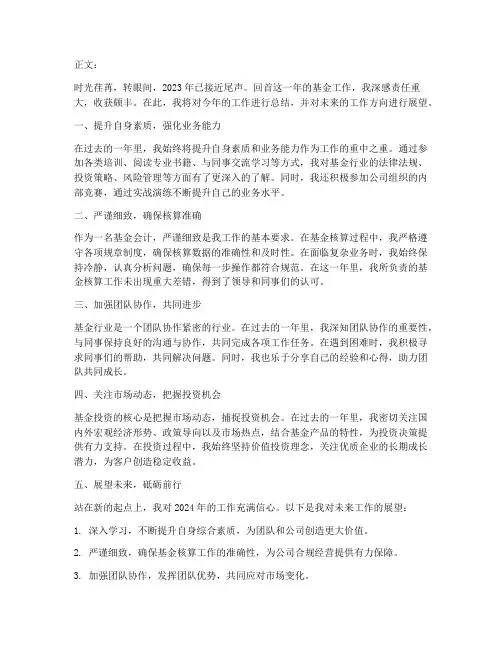 基金年终感悟总结范文