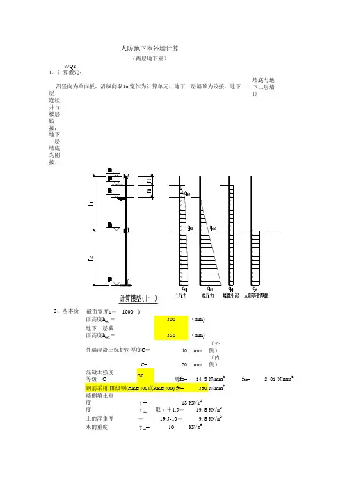 新外墙计算(两层)