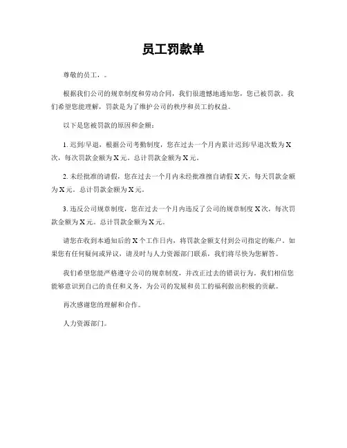 员工罚款单
