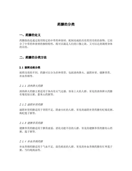 药膳的分类