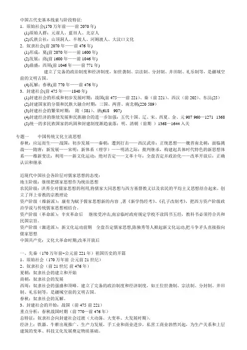 中国古代史基本线索与阶段特征