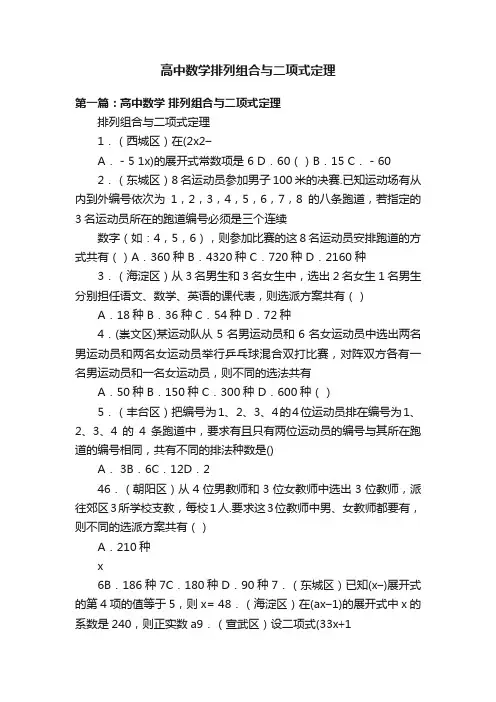 高中数学排列组合与二项式定理