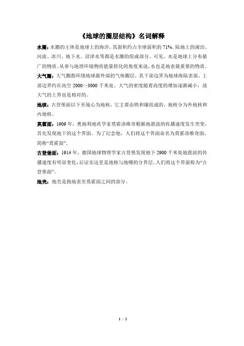 中图版高一地理必修一_《地球的圈层结构》名词解释