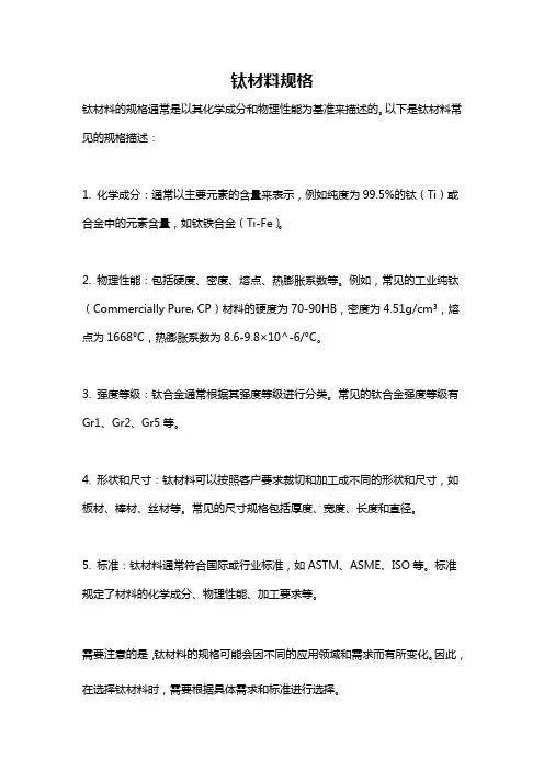 钛材料规格