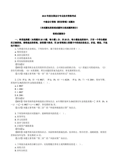2019年中级会计职称《财务管理》考试真题及答案(完整版)