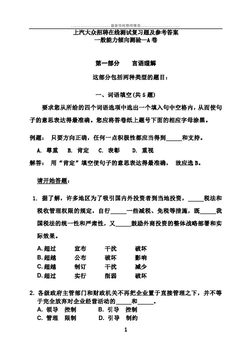 上汽大众招聘在线测试复习题及参考答案