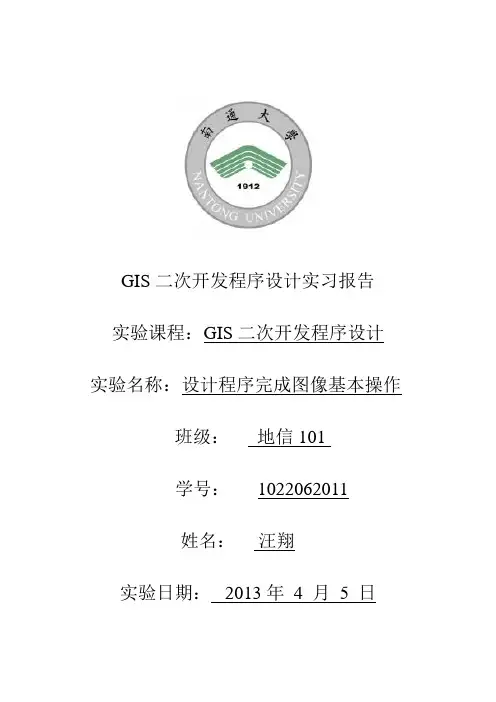 GIS二次开发试验报告