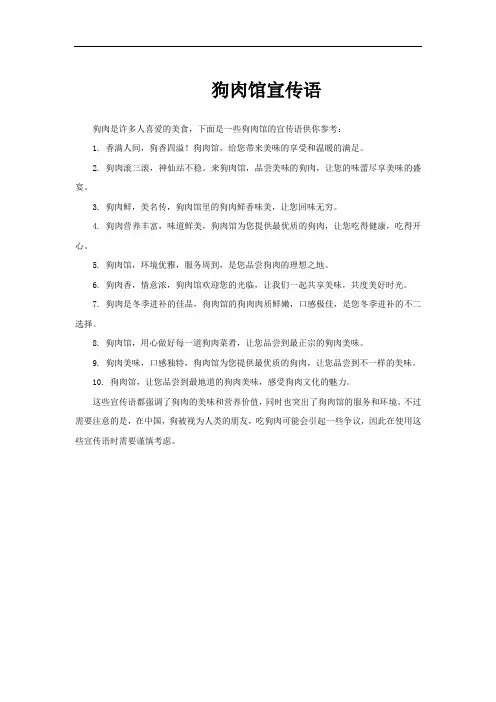 狗肉馆宣传语